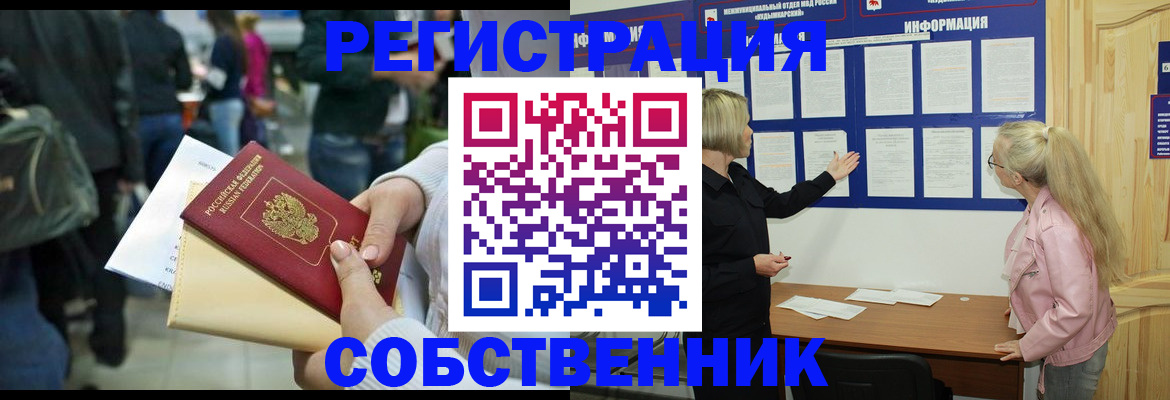 временная регистрация собственник в Юрьев-Польском